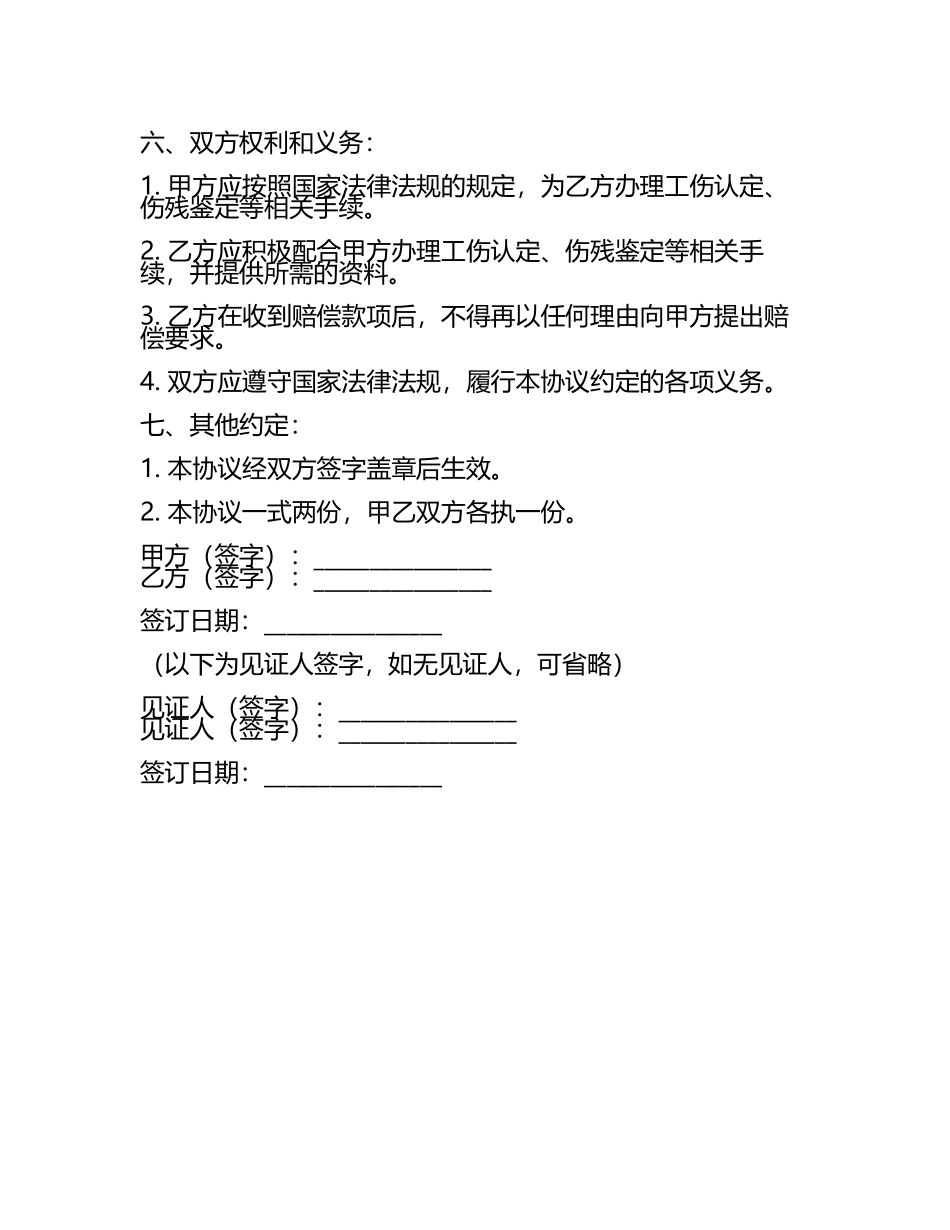 2025年职业病工伤赔偿协议书(2).docx_第2页