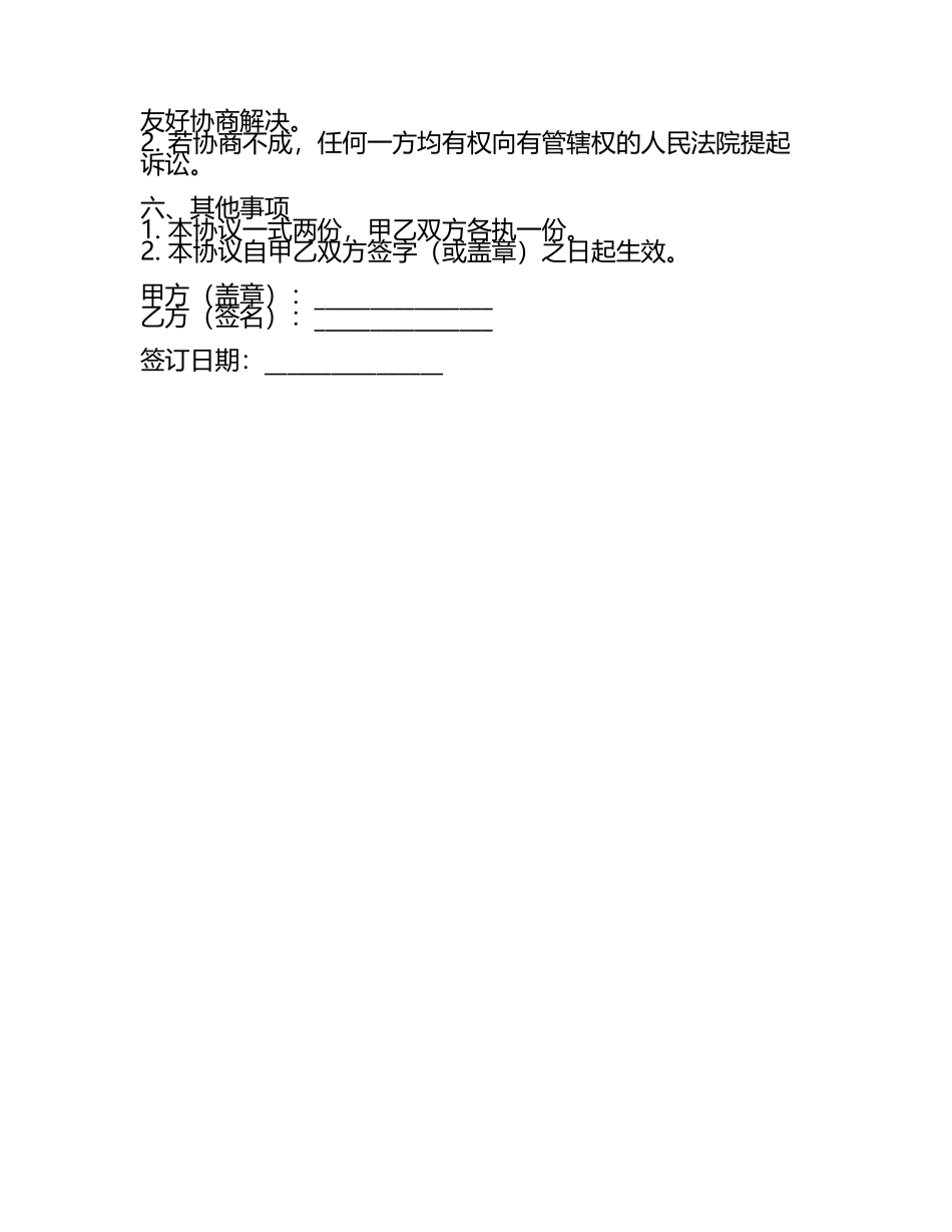 2025年职业病工伤赔偿协议书(4).docx_第2页
