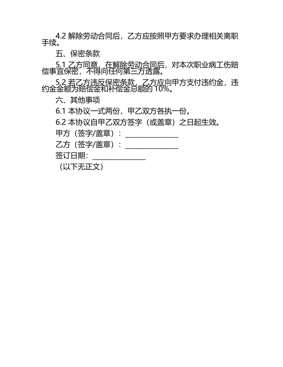 2025年职业病工伤赔偿协议书.docx_第2页