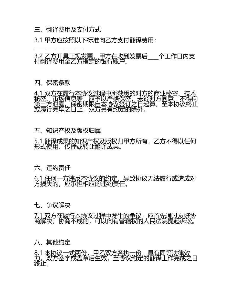 2025年职业翻译委托协议.docx_第2页