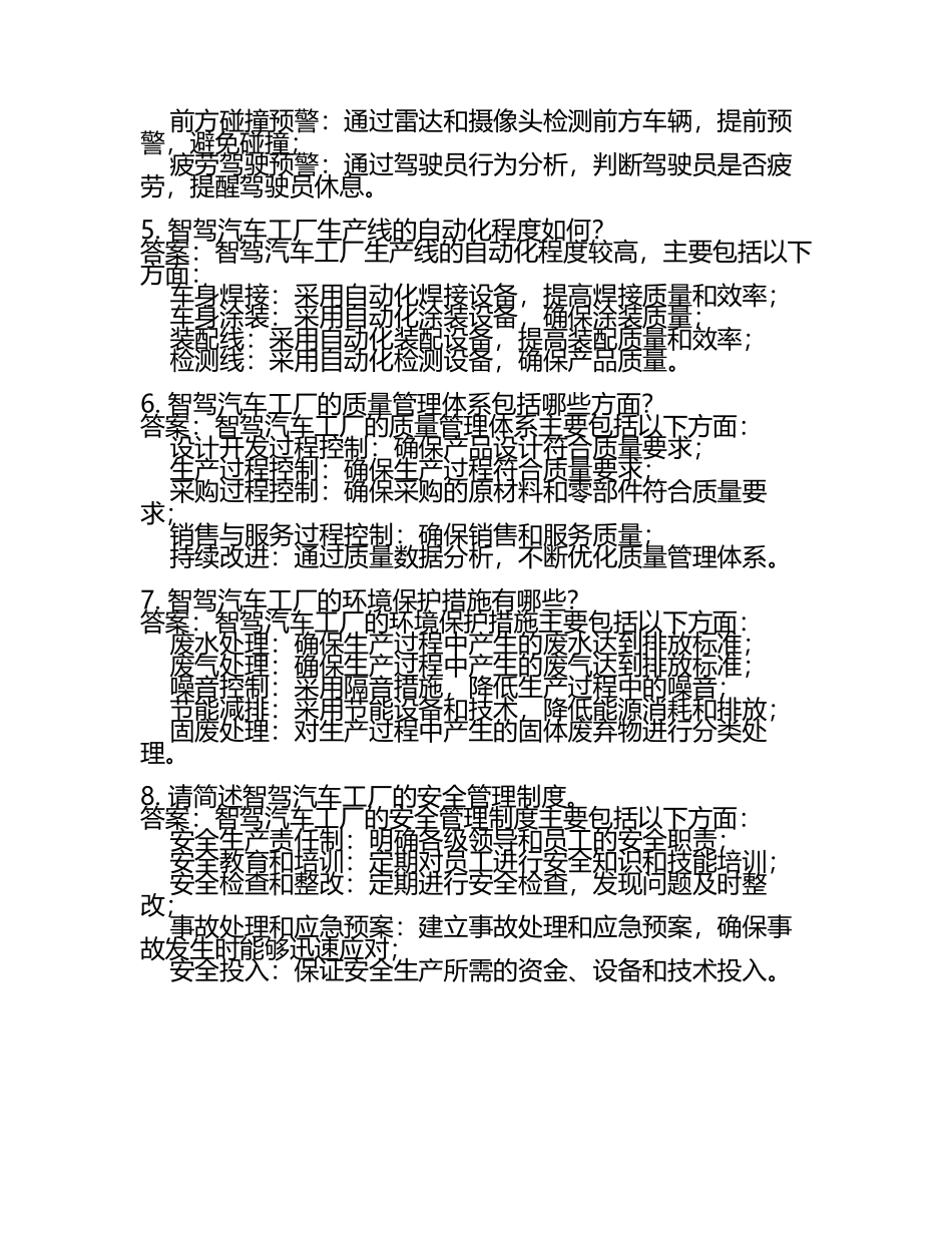 2025年智驾汽车工厂应知应会考试题库及答案(5).docx_第2页