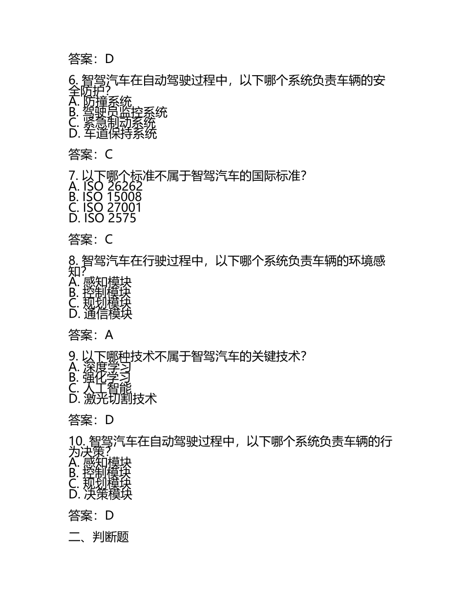 2025年智驾汽车工厂应知应会考试题库及答案.docx_第2页