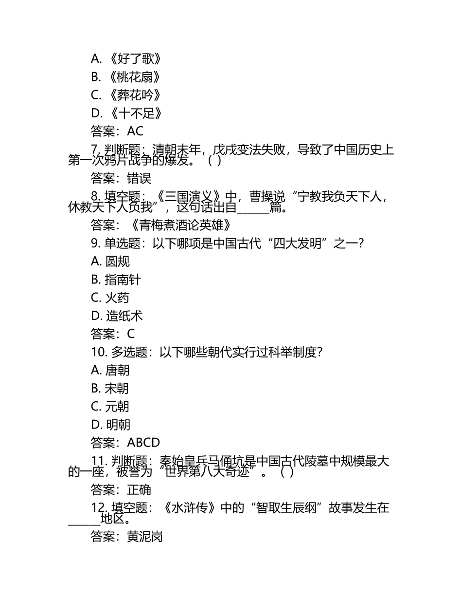 2025年中国历史文化知识竞赛考试题库含完整答案（精选题）.docx_第2页