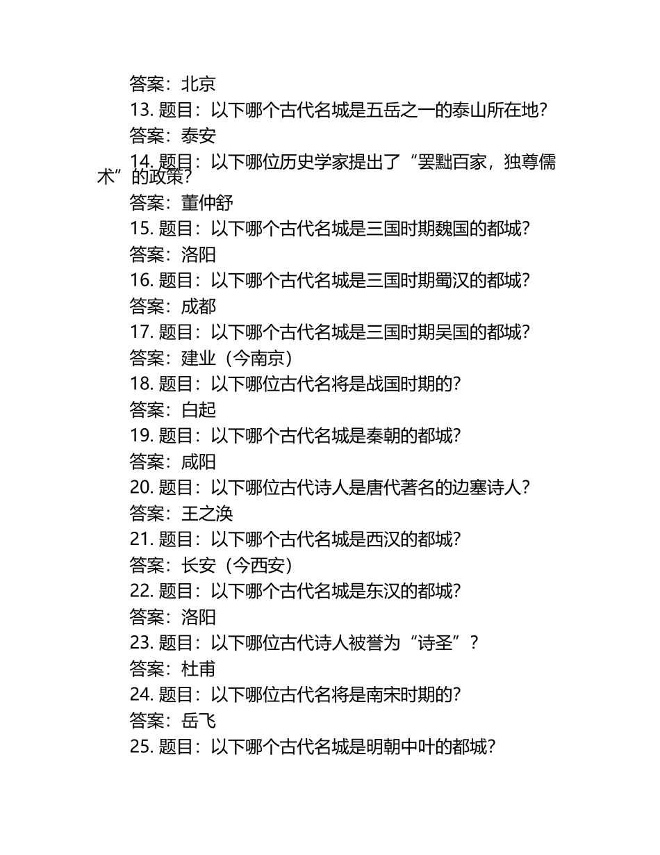 2025年中国历史文化知识竞赛考试题库含完整答案（名校卷）.docx_第2页
