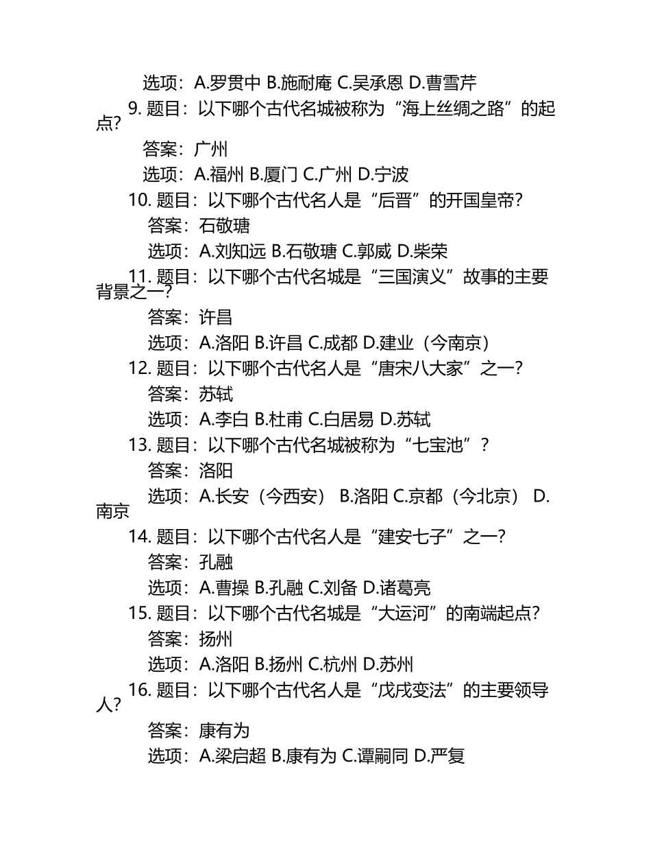 2025年中国历史文化知识竞赛考试题库及完整答案（必刷）.docx_第2页