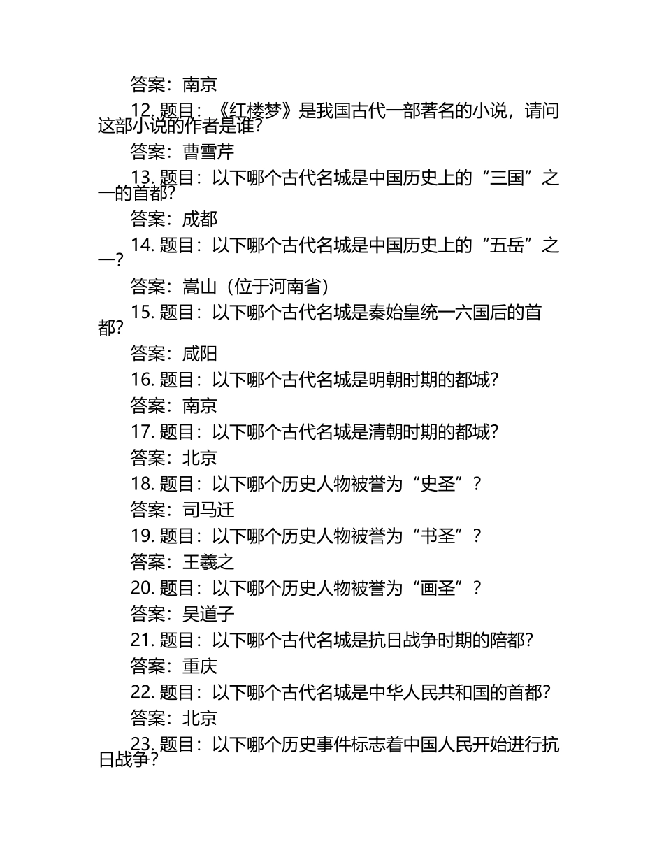 2025年中国历史文化知识竞赛题库附完整答案.docx_第2页