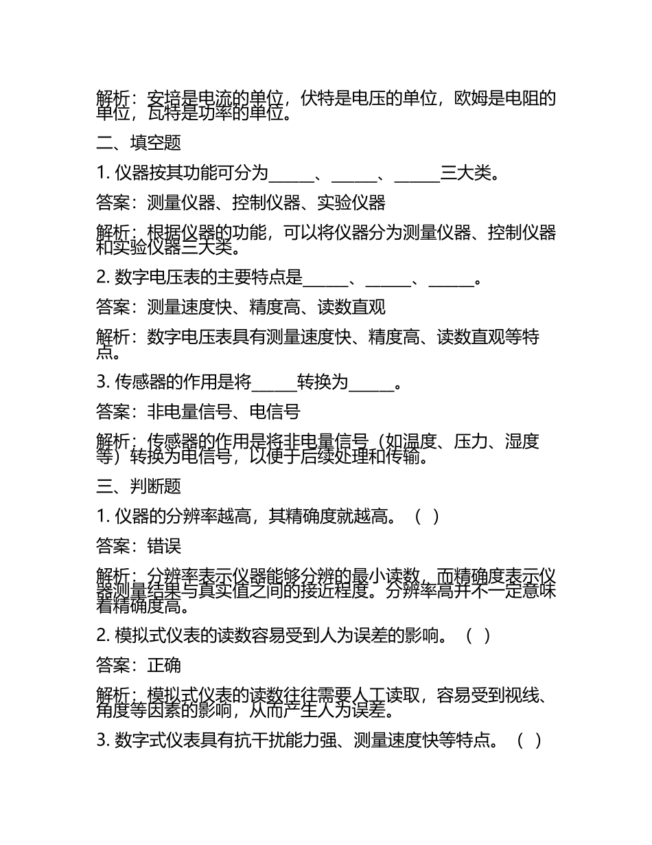 2025年中国四联仪器仪表集团有限公司招聘笔试备考试题及答案解析.docx_第2页
