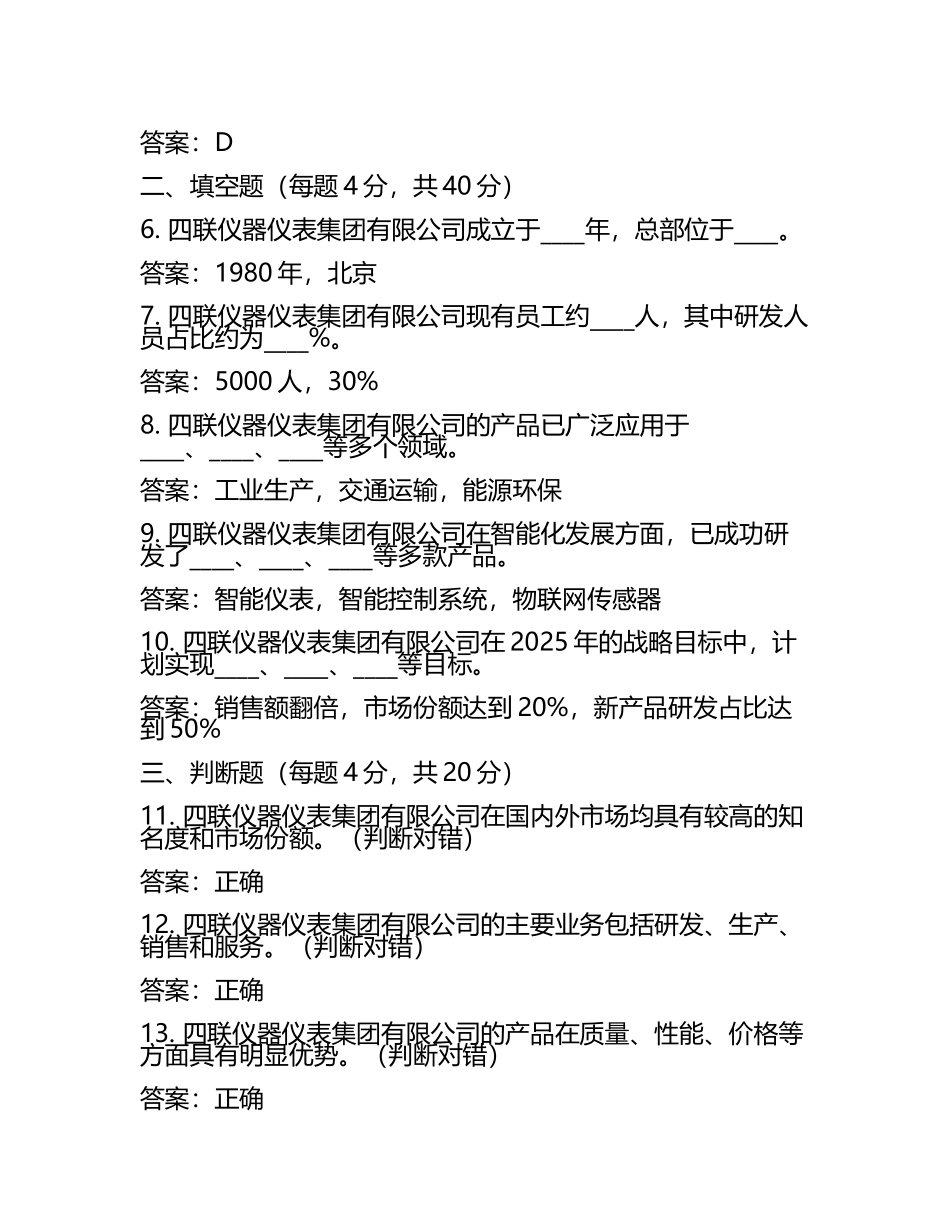 2025年中国四联仪器仪表集团有限公司招聘笔试模拟试题及答案解析.docx_第2页