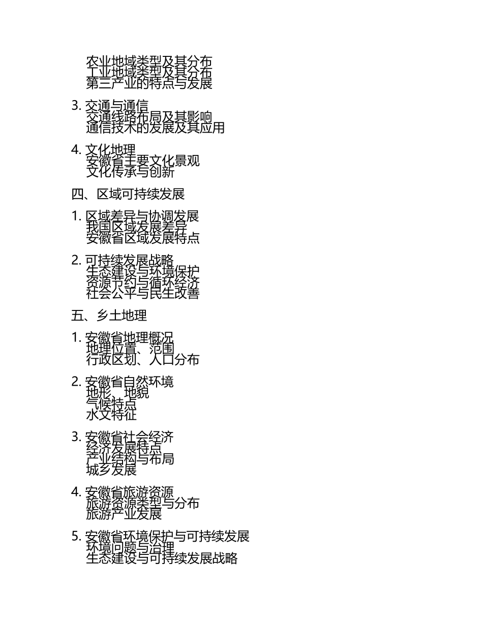 2025年中考地理一轮教材梳理考点练（安徽）(2).docx_第2页