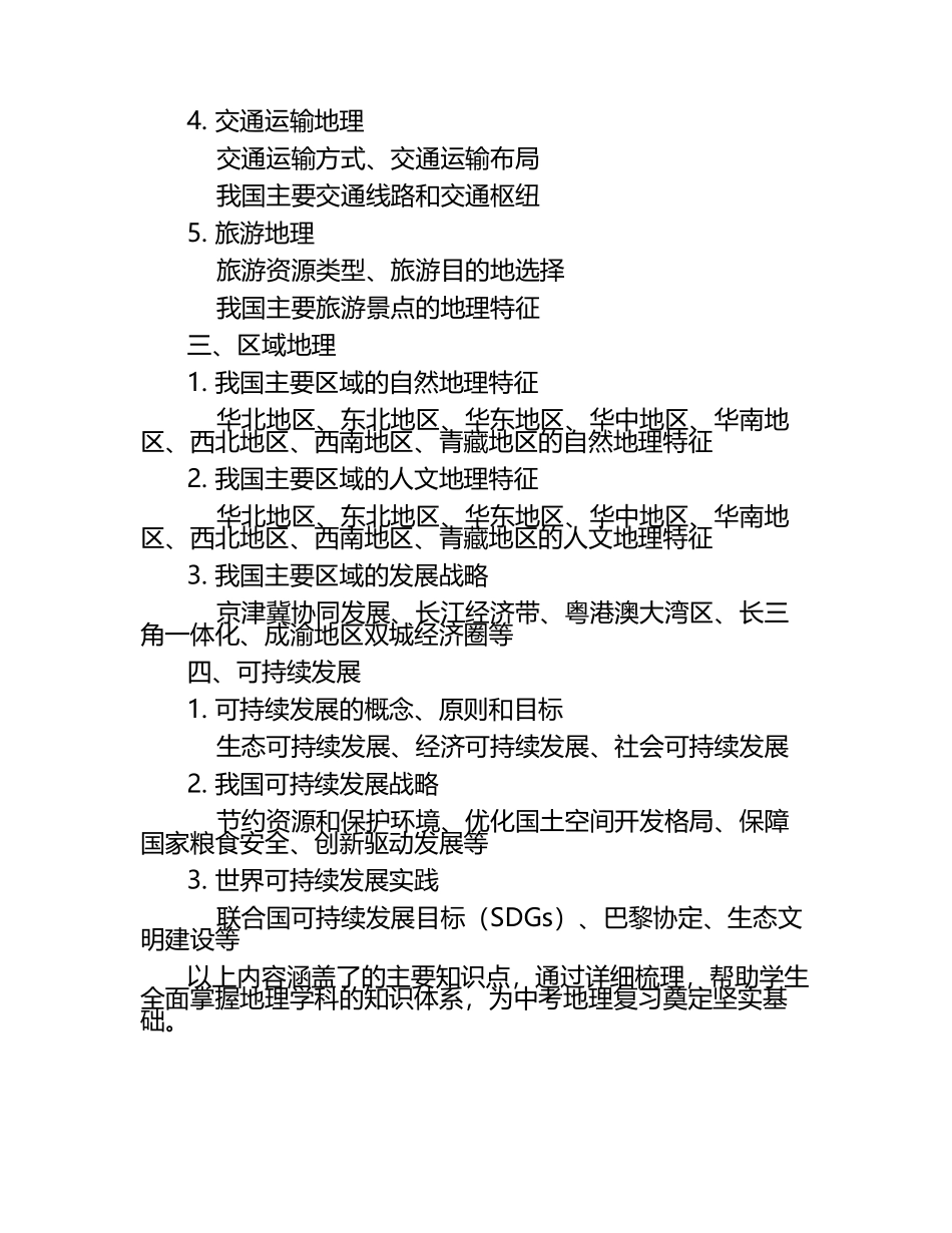 2025年中考地理一轮教材梳理考点练（安徽）.docx_第2页
