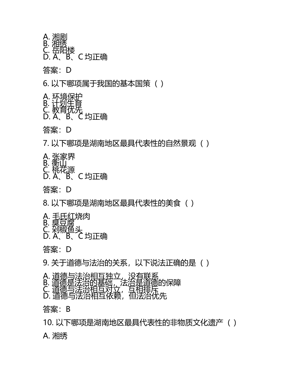 2025年中考湖南地区一模道德与法治试题附答案(2).docx_第2页