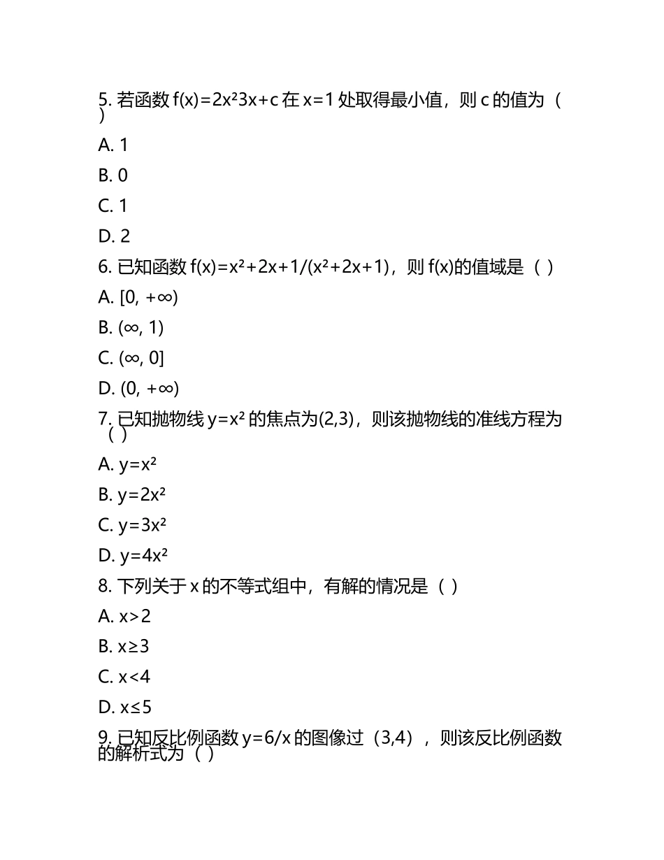 2025年中考数学模拟考试卷（附参考答案）(2).docx_第2页