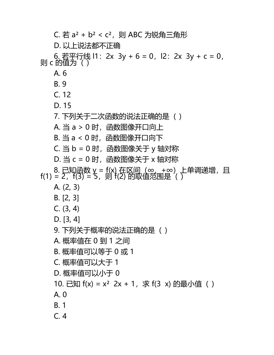 2025年中考数学模拟考试卷（附参考答案）.docx_第2页