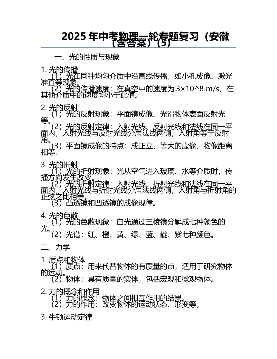 2025年中考物理一轮专题复习（安徽（含答案）(5).docx_第1页