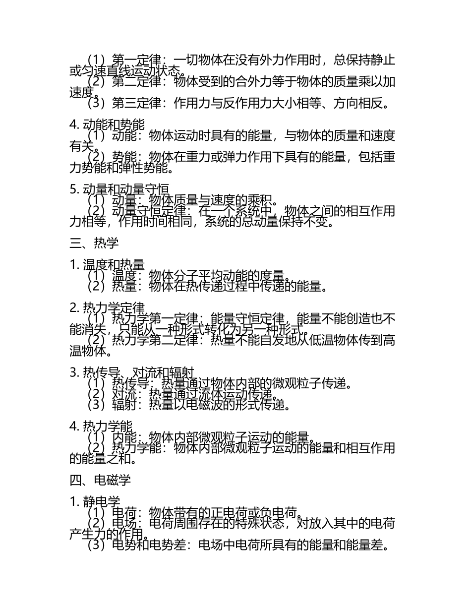 2025年中考物理一轮专题复习（安徽（含答案）(5).docx_第2页