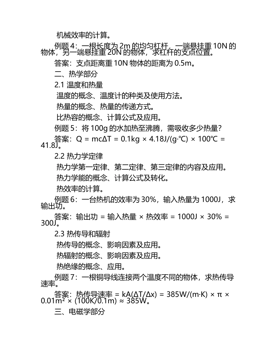 2025年中考物理一轮专题复习（安徽（含答案）.docx_第2页