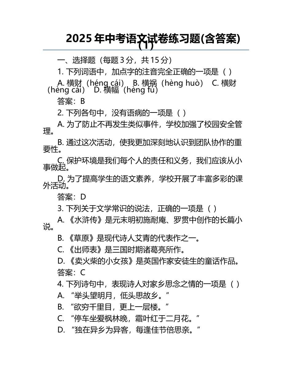 2025年中考语文试卷真题(含答案)（1）.docx_第1页