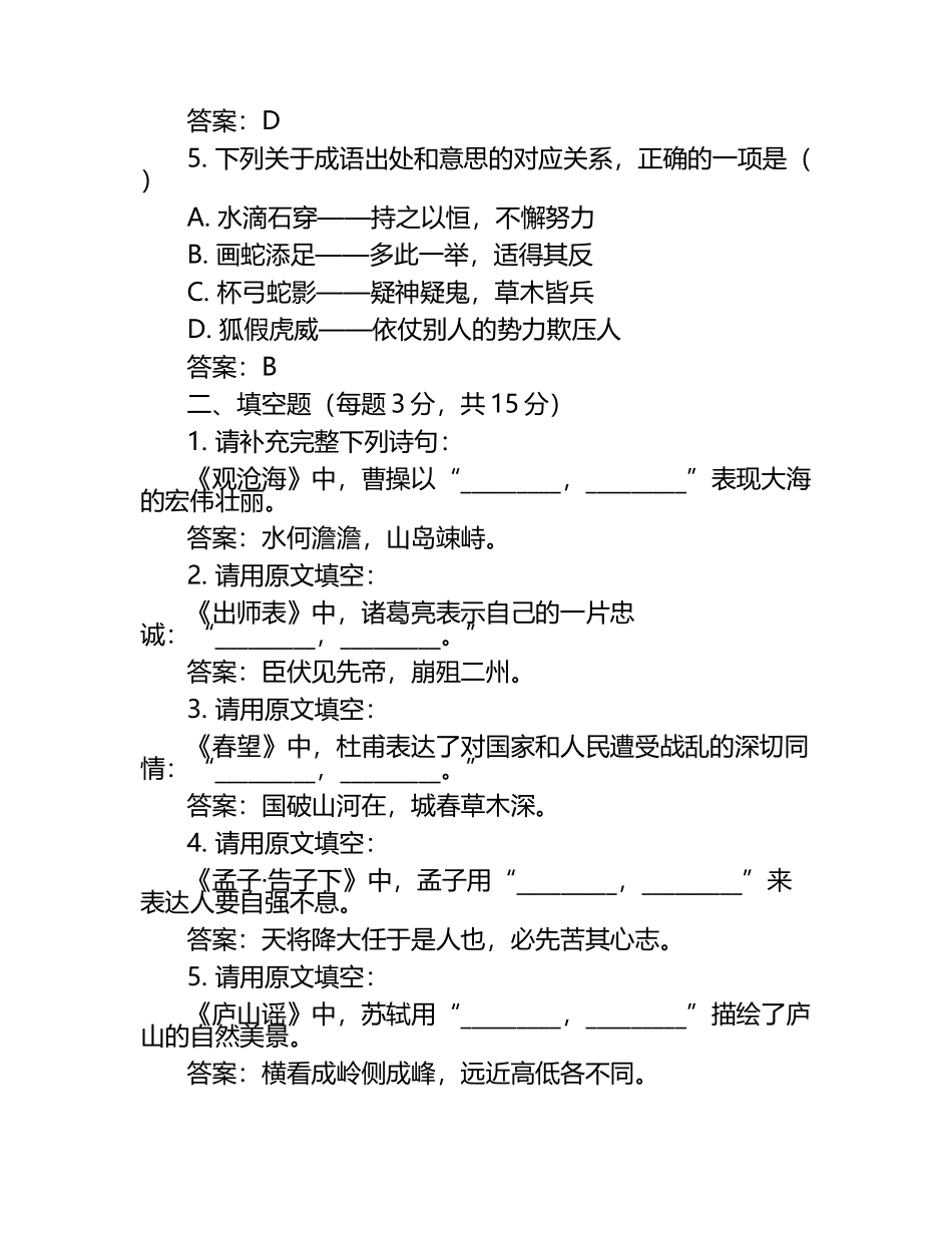 2025年中考语文试卷真题(含答案)（1）.docx_第2页