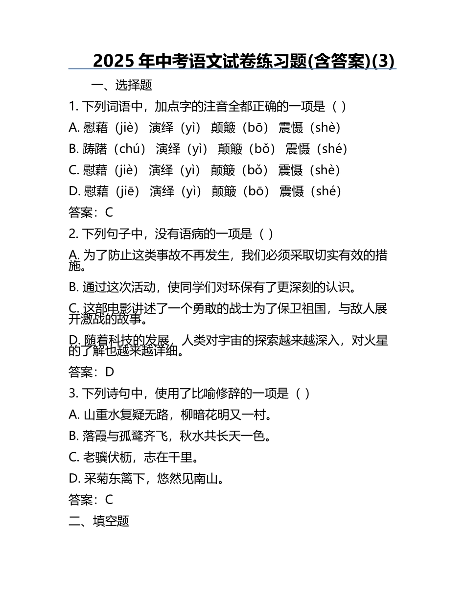 2025年中考语文试卷真题(含答案)(3).docx_第1页