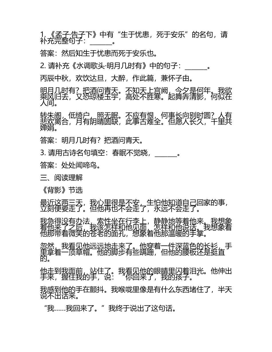 2025年中考语文试卷真题(含答案)(3).docx_第2页