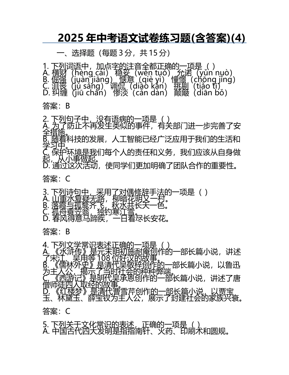 2025年中考语文试卷真题(含答案)(4).docx_第1页