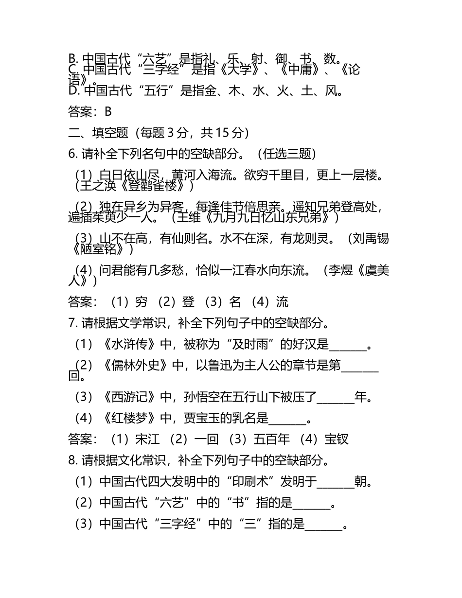 2025年中考语文试卷真题(含答案)(4).docx_第2页