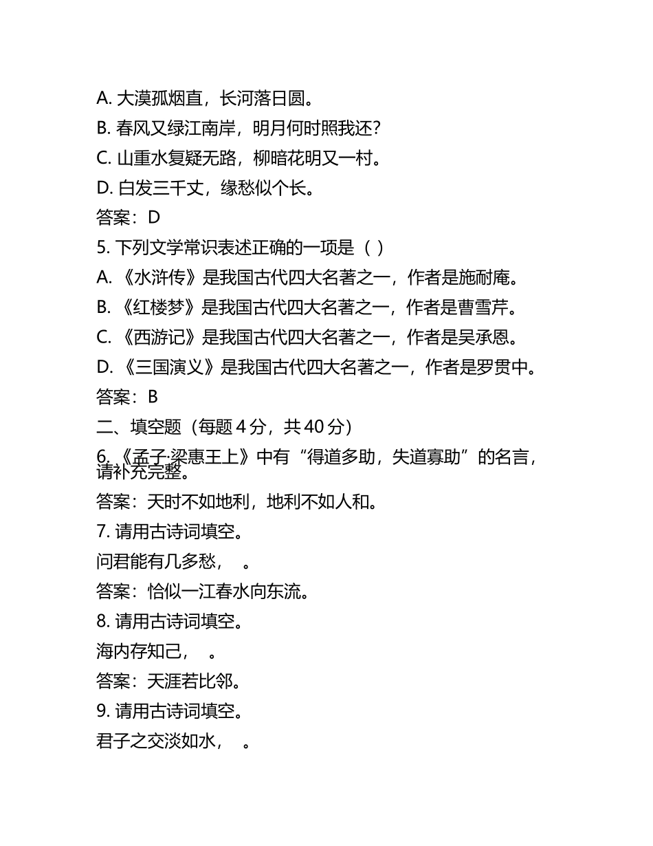 2025年中考语文试卷真题(含答案)(5).docx_第2页