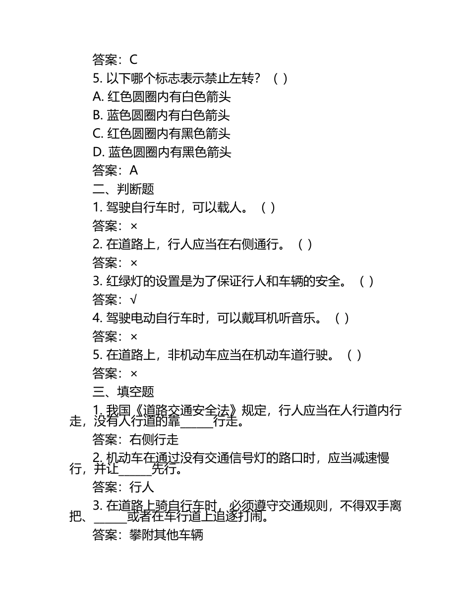 2025年中小学交通安全知识竞赛试题及答案 .docx_第2页