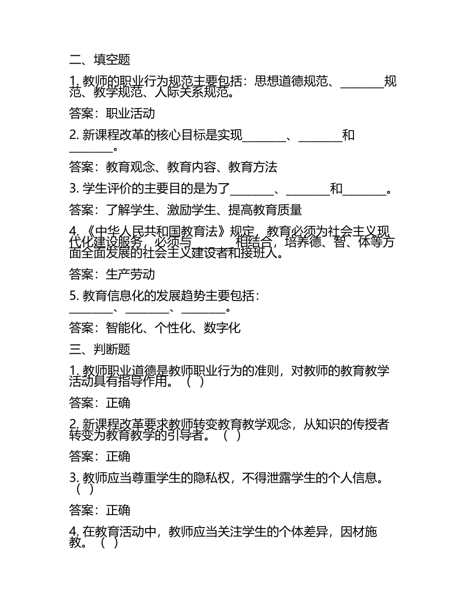 2025年中小学教师职称晋升水平能力测试题(含答案)(2).docx_第2页