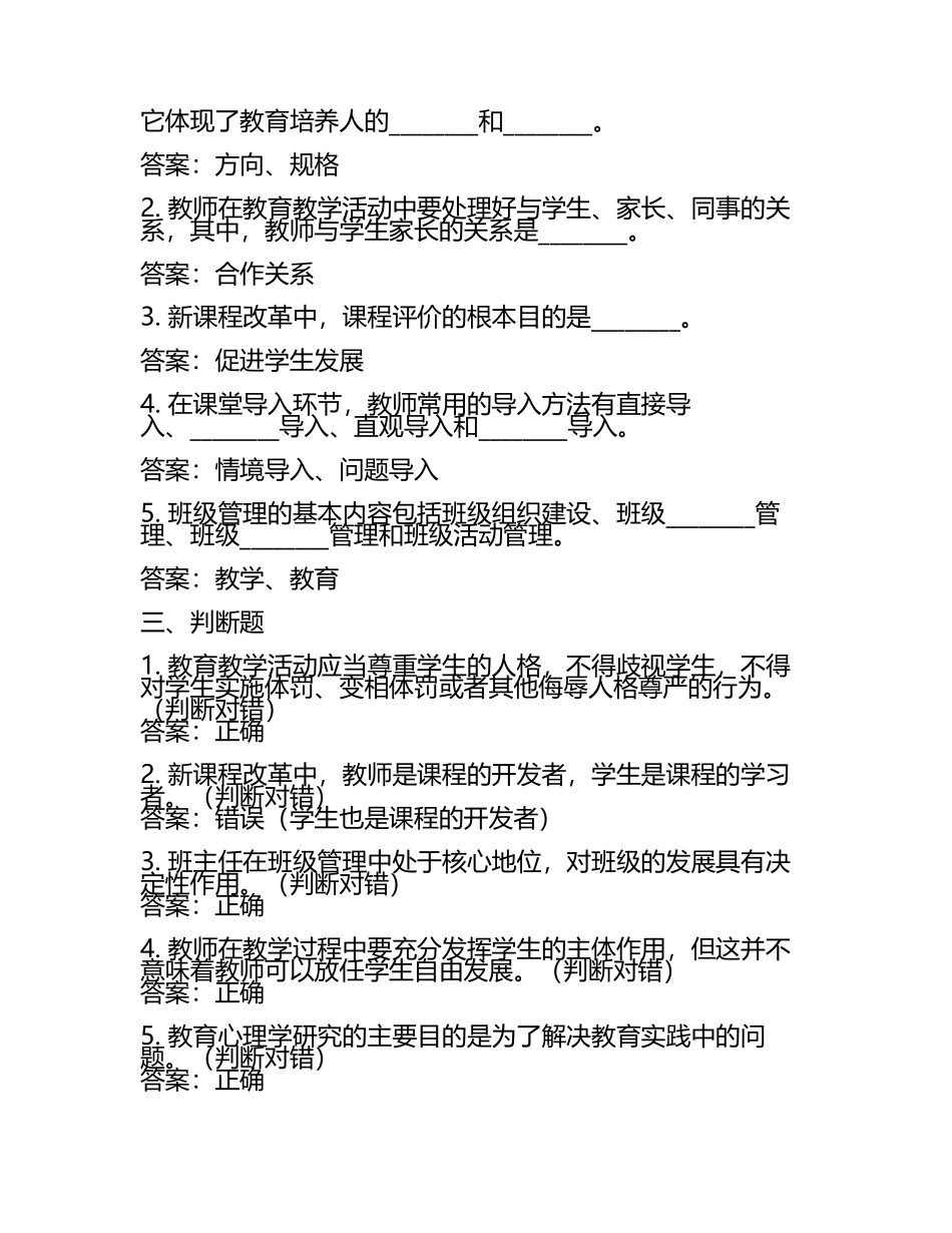 2025年中小学教师职称晋升水平能力测试题(含答案)(3).docx_第2页