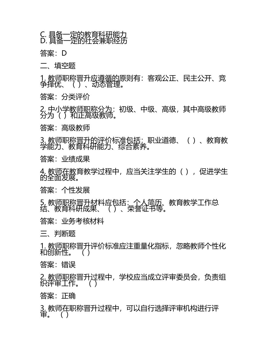 2025年中小学教师职称晋升水平能力测试题(含答案)(4).docx_第2页