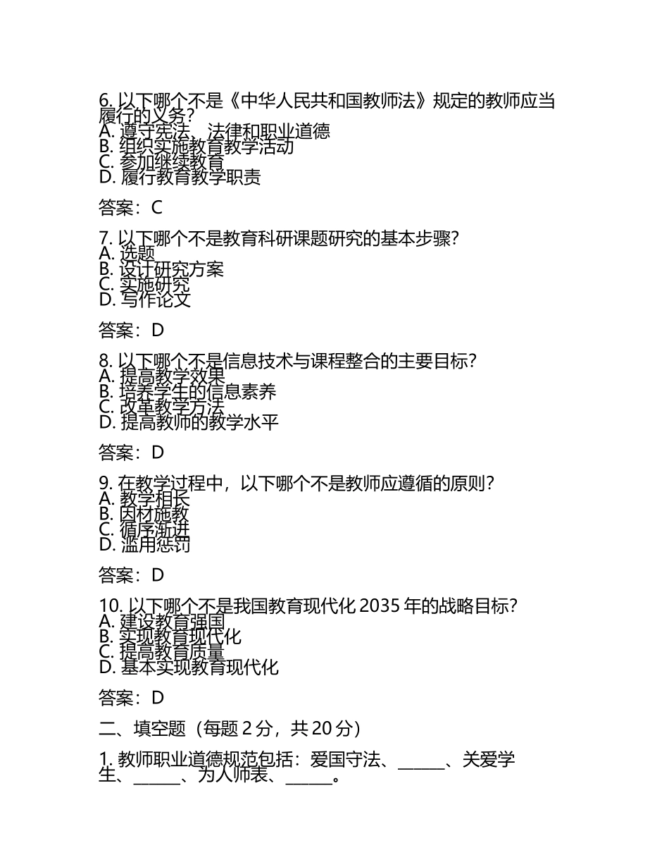 2025年中小学教师职称晋升水平能力测试题(含答案)(5).docx_第2页