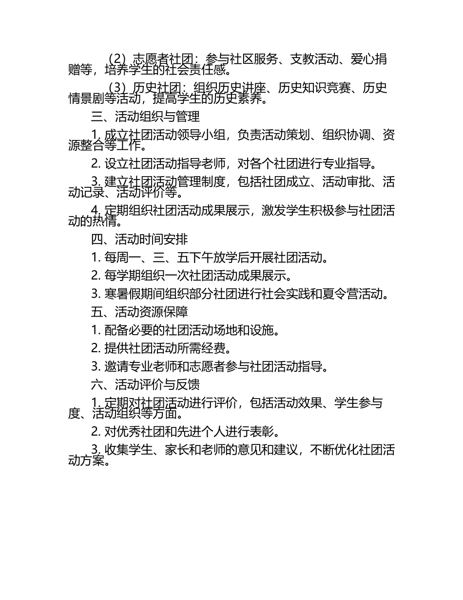 2025年中心小学社团活动实施方案.docx_第2页