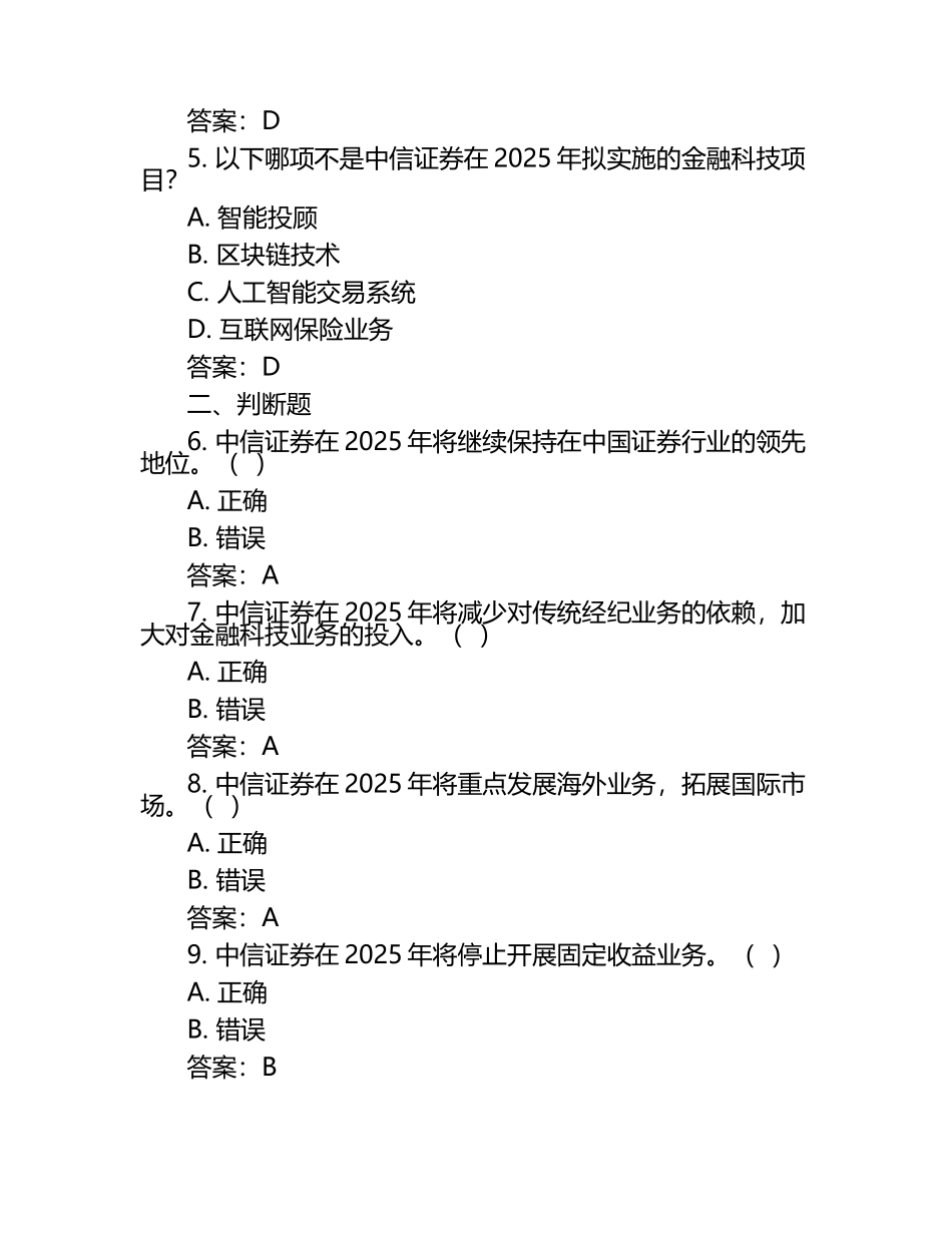 2025年中信证券的测试题及答案（1）.docx_第2页