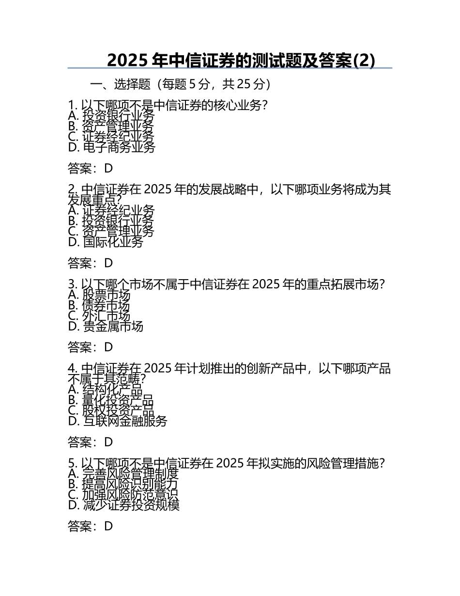 2025年中信证券的测试题及答案(2).docx_第1页