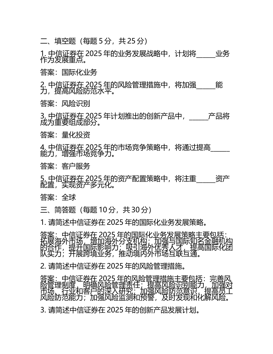 2025年中信证券的测试题及答案(2).docx_第2页