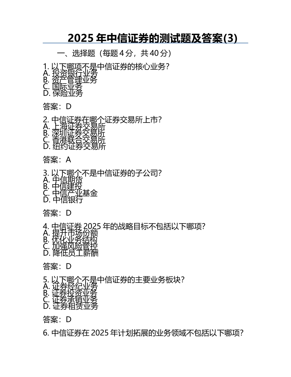 2025年中信证券的测试题及答案(3).docx_第1页