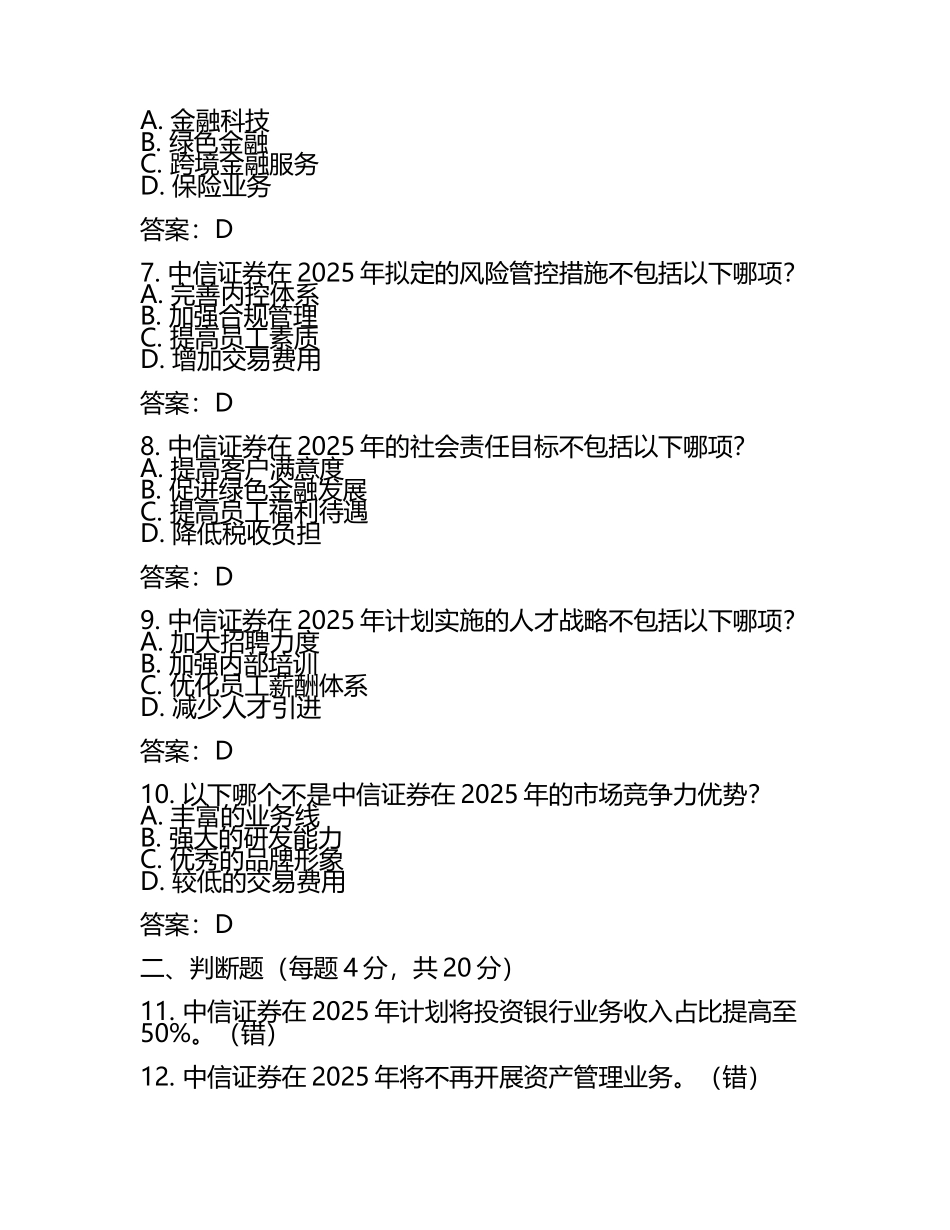 2025年中信证券的测试题及答案(3).docx_第2页