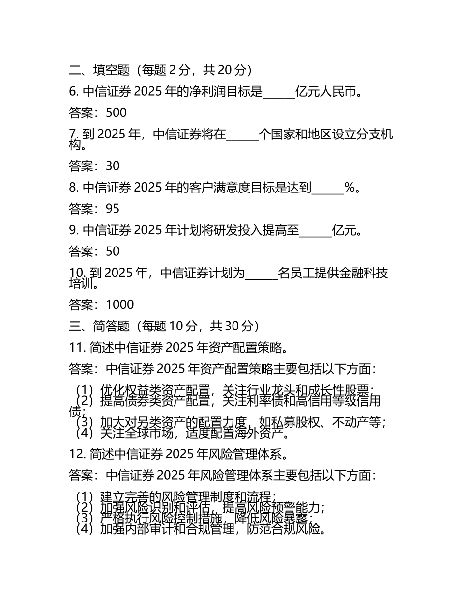2025年中信证券的测试题及答案(4).docx_第2页