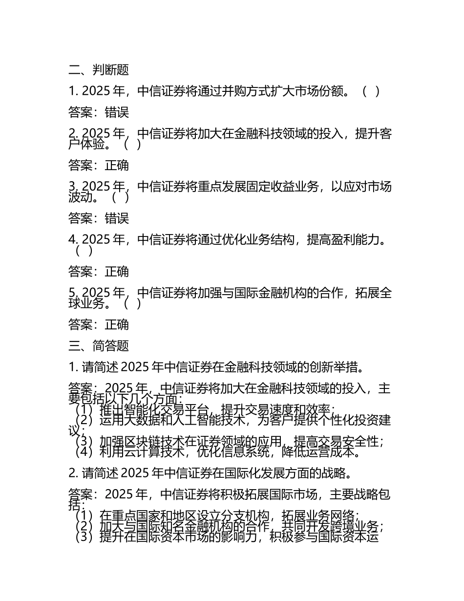 2025年中信证券的测试题及答案(5).docx_第2页