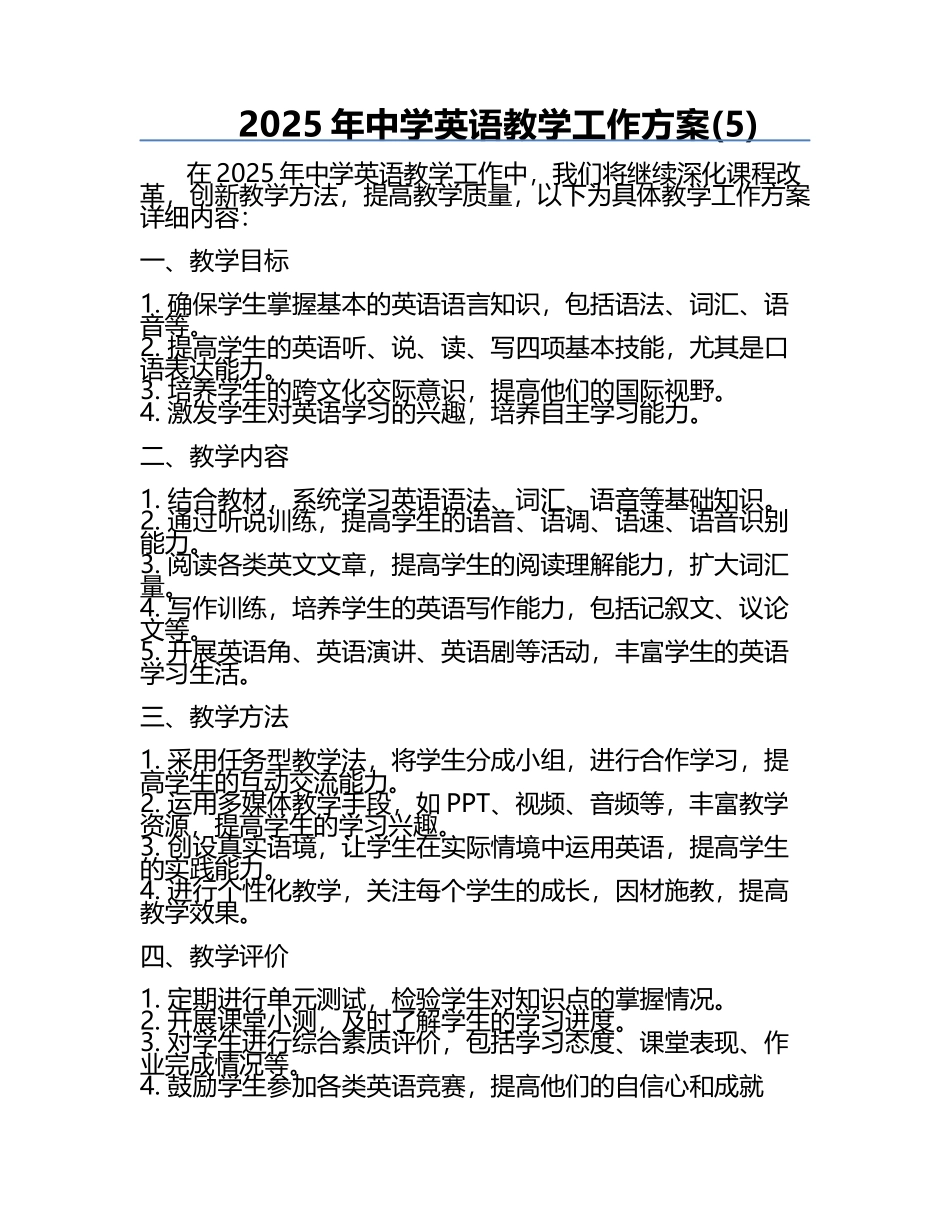 2025年中学英语教学工作方案(5).docx_第1页