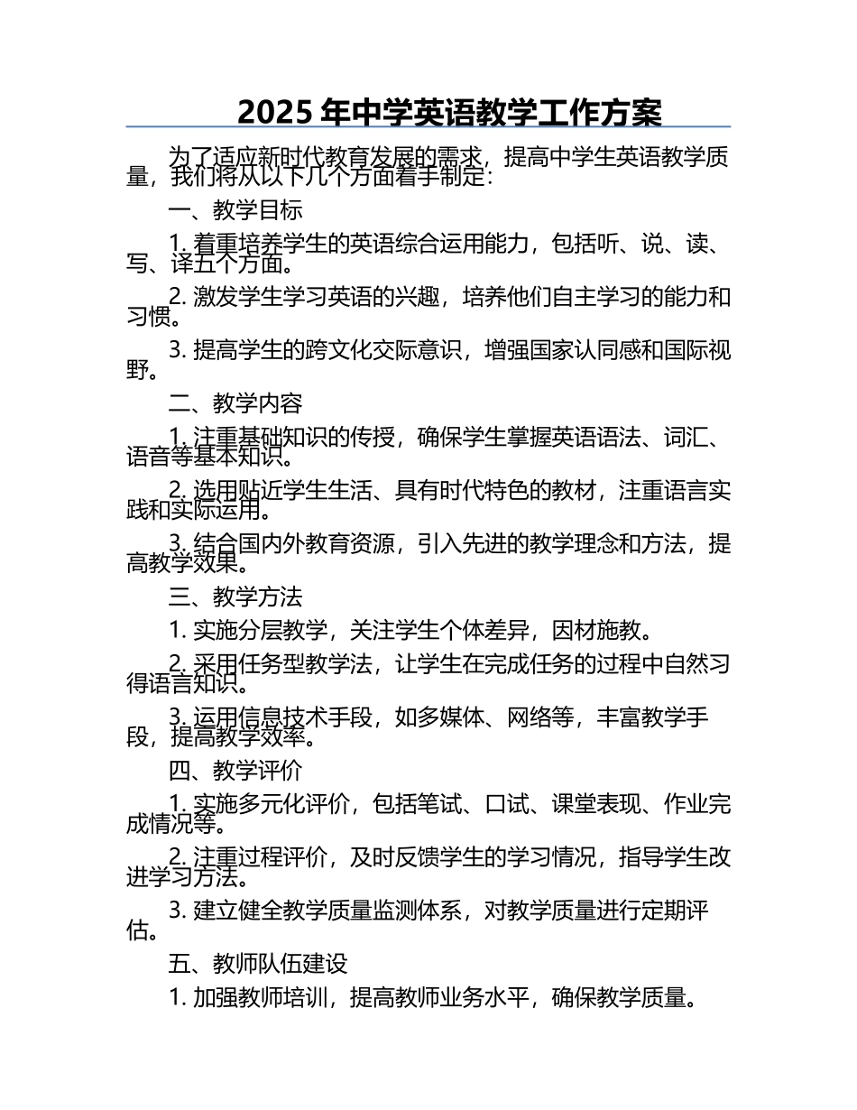 2025年中学英语教学工作方案.docx_第1页