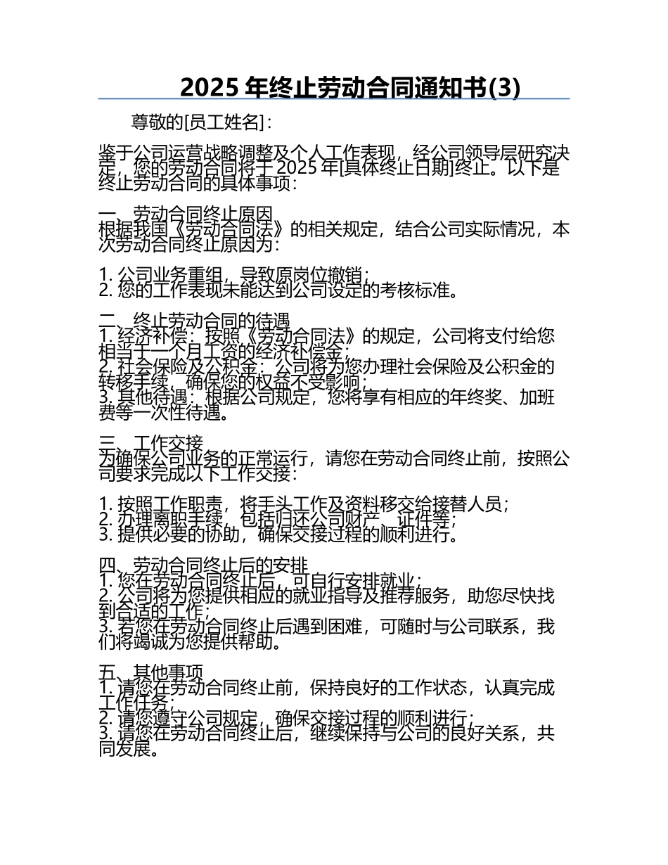 2025年终止劳动合同通知书(3).docx_第1页