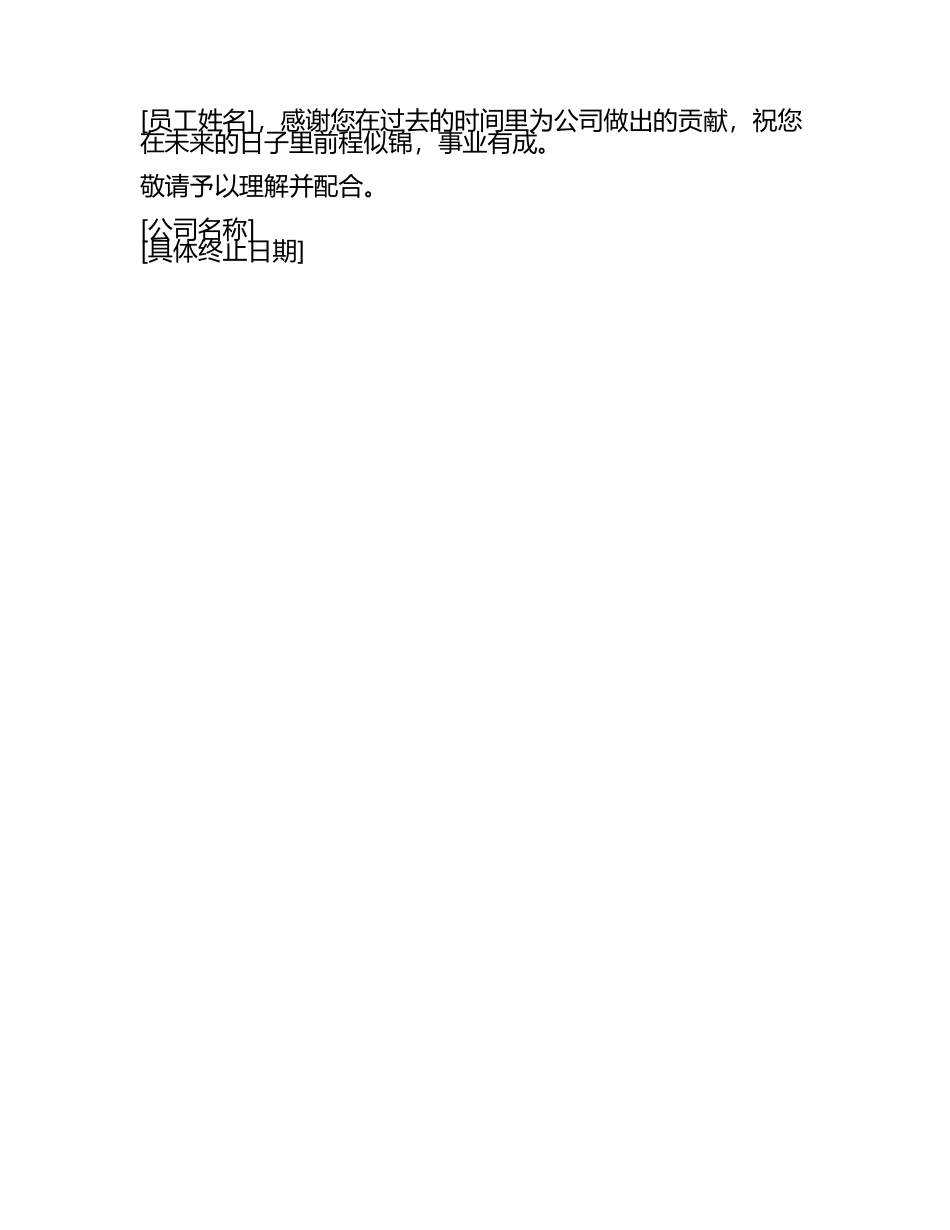 2025年终止劳动合同通知书(3).docx_第2页