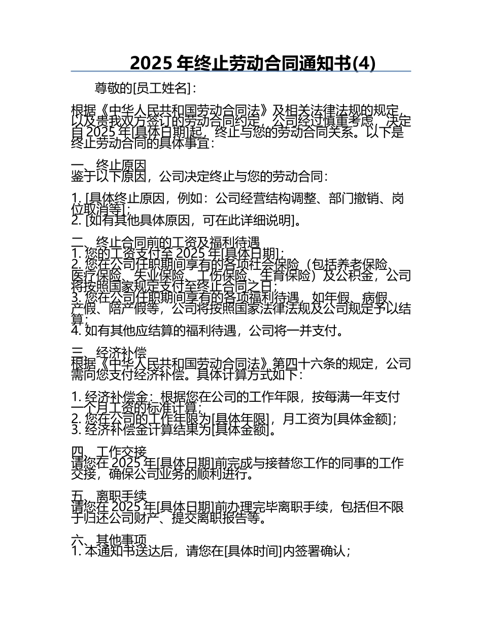 2025年终止劳动合同通知书(4).docx_第1页