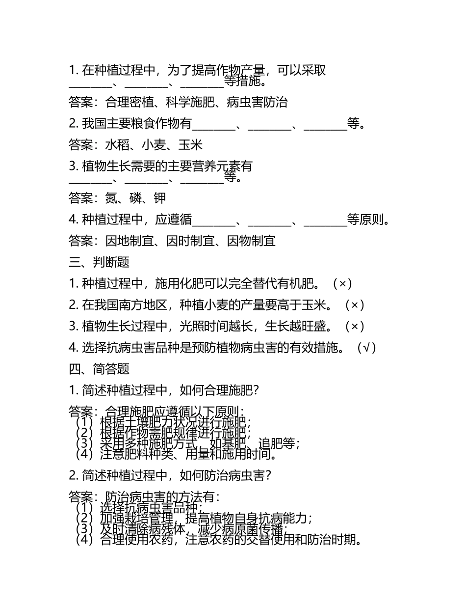 2025年种植考试题库及答案(3).docx_第2页