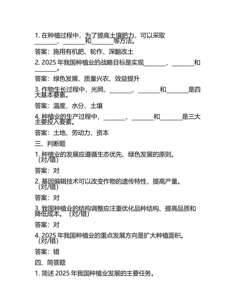2025年种植考试题库及答案(4).docx_第2页