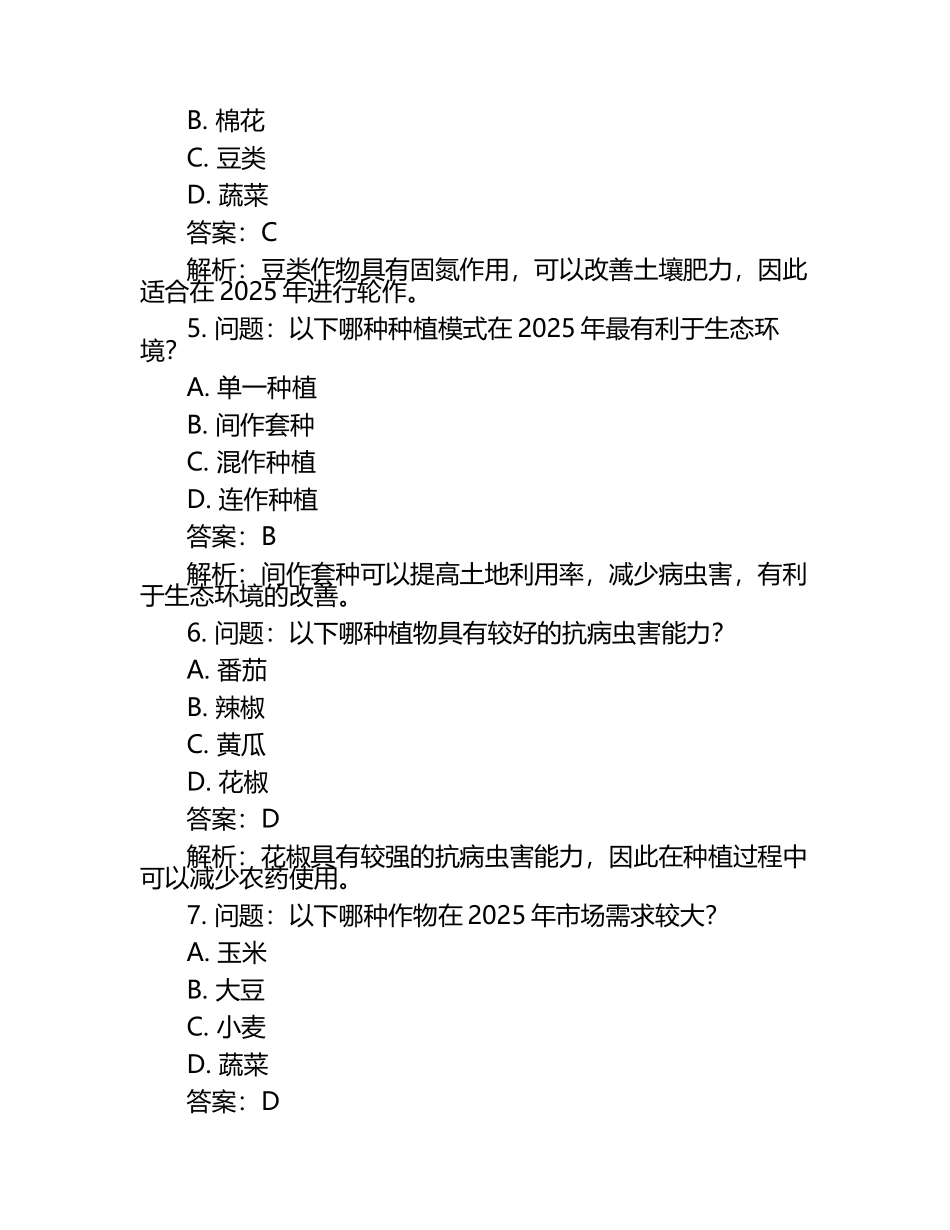 2025年种植考试题库及答案.docx_第2页
