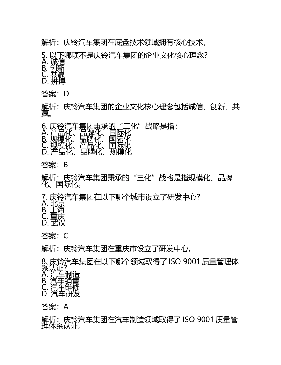 2025年重庆庆铃汽车集团校园招聘模拟试题附带答案详解附答案(5).docx_第2页