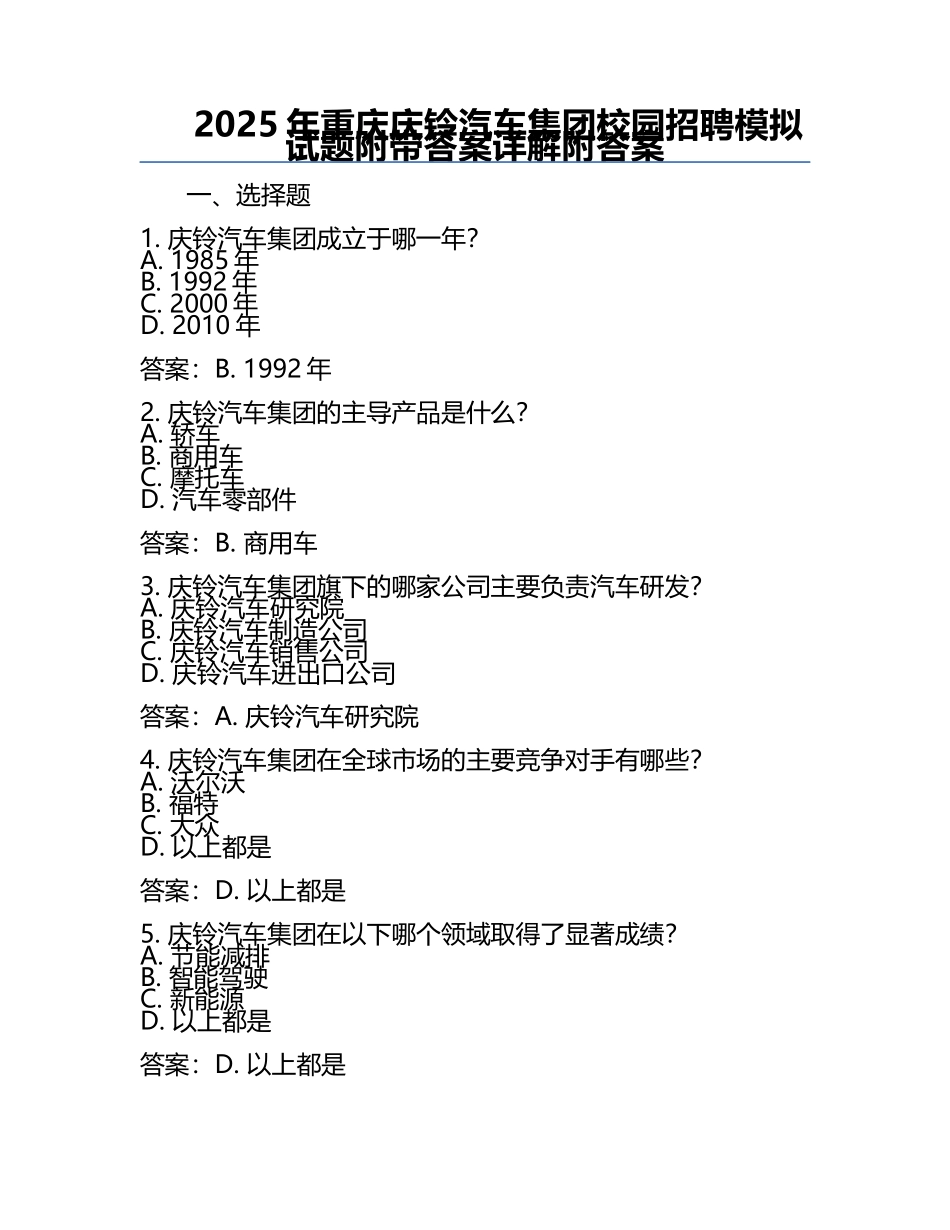 2025年重庆庆铃汽车集团校园招聘模拟试题附带答案详解附答案.docx_第1页